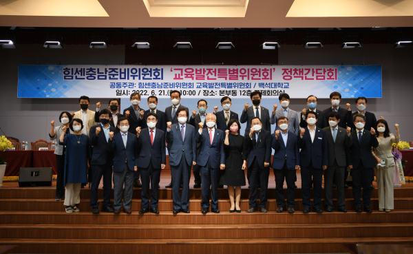 ‘힘쎈 충남 준비위 교육발전특위 정책간담회’ 참석자들이 기념촬영