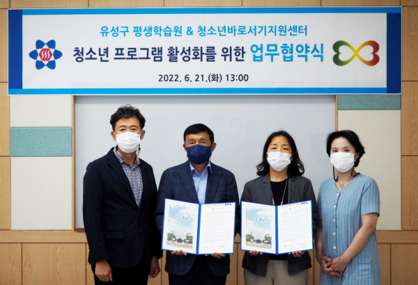 21일 구즉도서관에서 유성구 평생학습원(원장 오강진, 왼쪽 두 번째)과 청소년바로서기지원센터 사회적협동조합(이사장 천미아, 오른쪽 두 번째)이 협약 체결