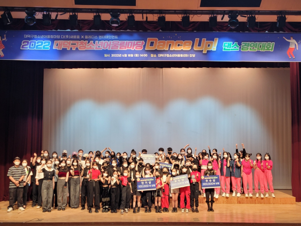청소년 어울림마당, ‘다(多)새로움 Dance Up!’ 경연대회
