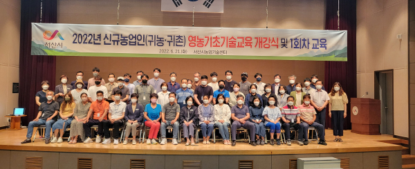 지난 21일 열린 영농기초기술교육 개강식