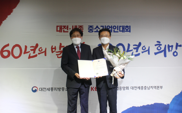 대전신용보증재단 대전세종중소기업인대회 중기부 장관 표창