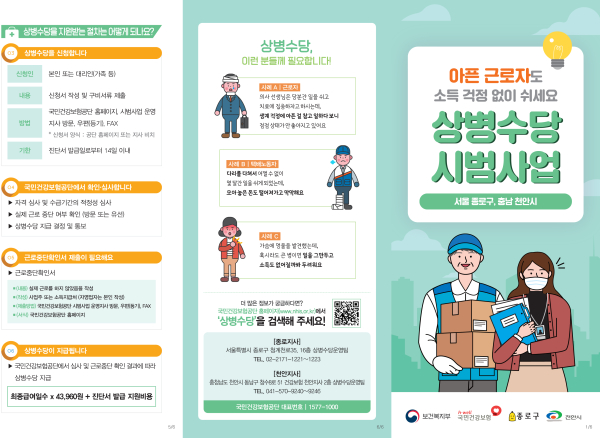 상병수당 리플릿 모형