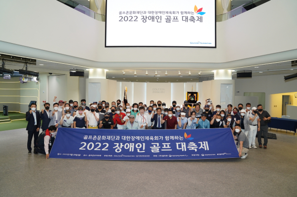 지난 20일, 골프존 조이마루에서 진행된 ‘장애인 스크린골프대회’의 단체 기념사진