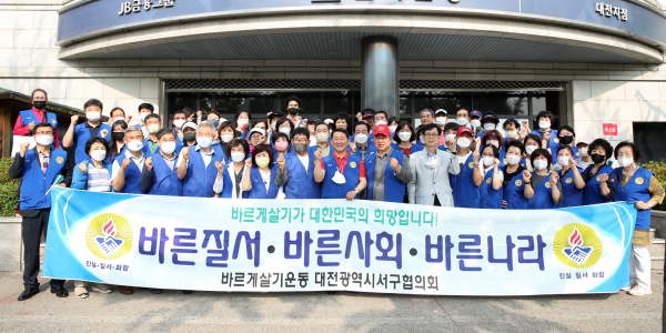 바르게살기운동 대전서구협의회 ‘준법질서 지키기 캠페인’ 장면