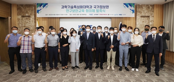 연구보안교육 협의체 발족식