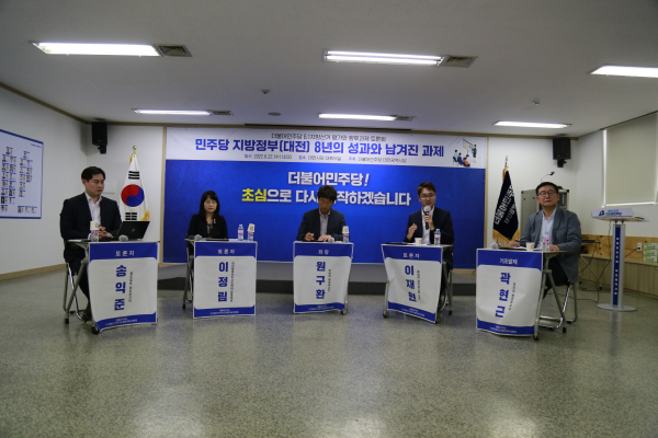 더불어민주당 대전시당이 22일 '6.1지방선거 평가와 향후 과제'를 주제로 토론회를 열고 있다.