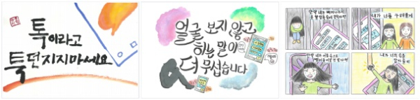 (금상) 따뜻한소통 대전괴정중 1학년 김호영,대전둔원초 5학년 나예은,대전목양초 5학년 이예원