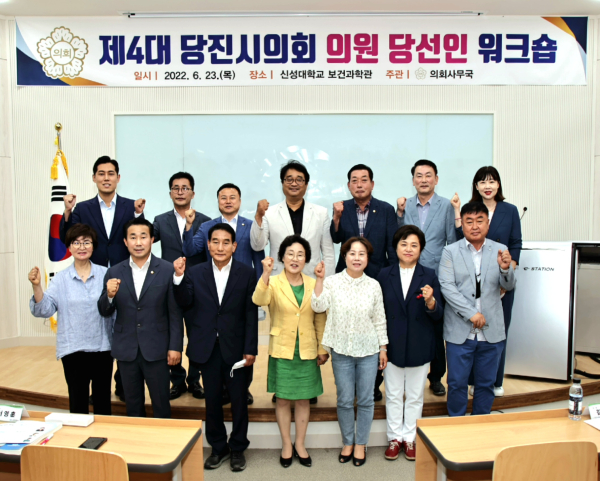 당진시의회는 23일 제4대 당진시의회 의원 당선인 워크숍을 진행했다.