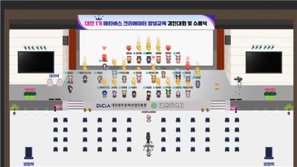 대전 1기 메타버스 크리에이터 양성교육 경진대회 진행