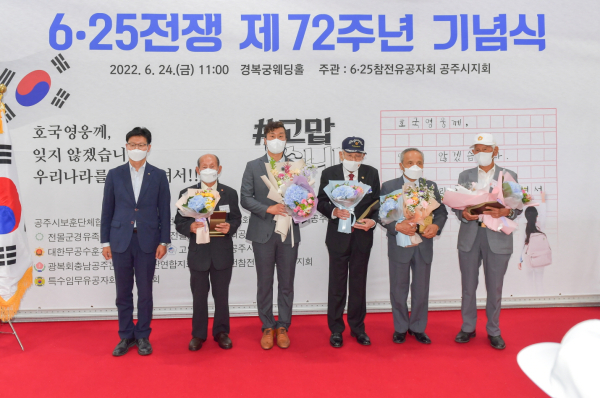 공주시, 6·25전쟁 제72주년 기념식 개최 모습