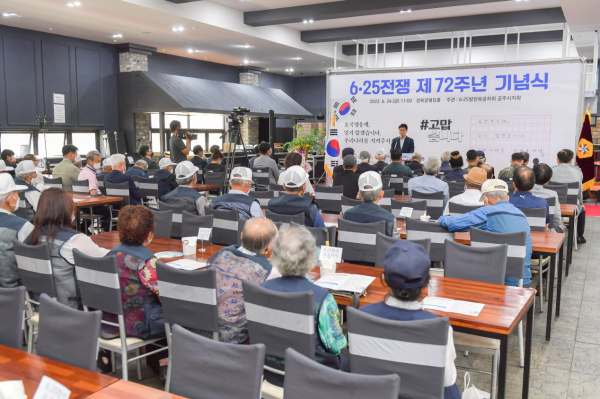 공주시 6·25전쟁 제72주년 기념식 개최 모습