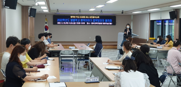 초등 특색있는 교육활동 지원 사업 협의회 개최