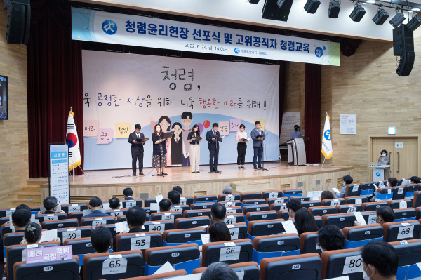 24일, 청사 2층 대강당에서 열린 청렴윤리헌장 공동 선포식 모습