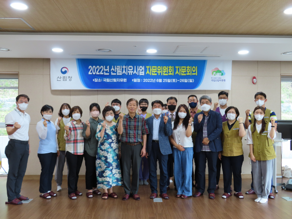 산림치유사업 자문위원회 개최 후 단체사진