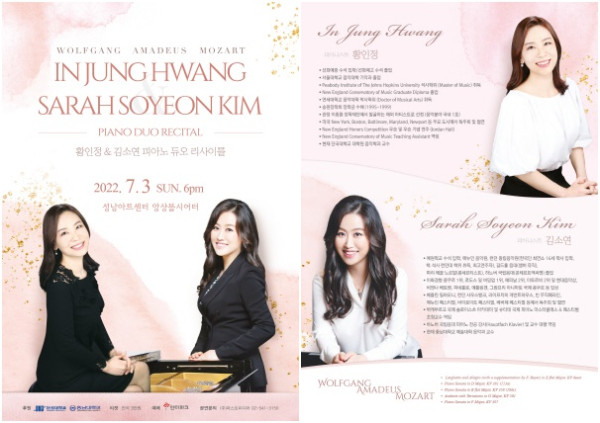 ‘황인정&김소연 피아노 듀오 리사이틀’ 공연 포스터