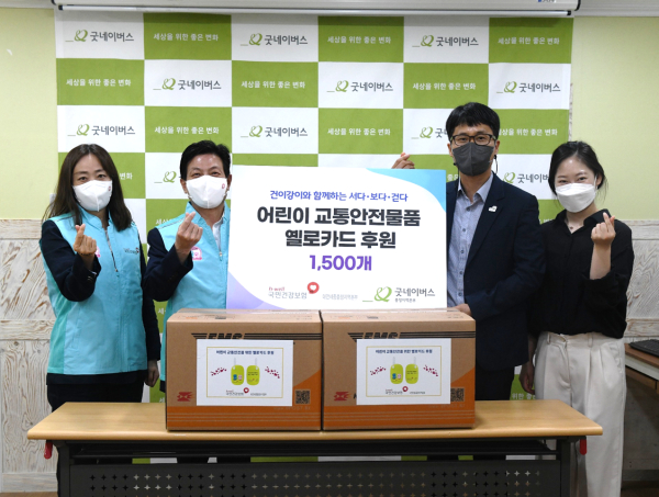 굿네이버스 충청지역본부에 어린이 교통안전물품 옐로카드 후원식 모습