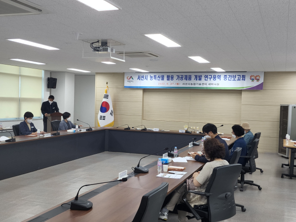 가공제품 개발 연구용역 중간보고 사진