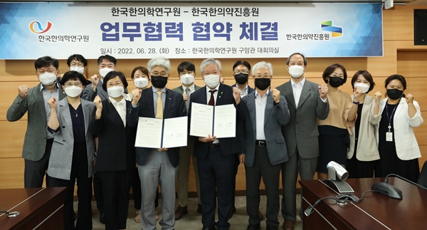 한국한의학연구원-한국한의약진흥원 업무협약식