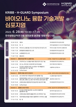 바이오나노 융합 기술개발 심포지엄