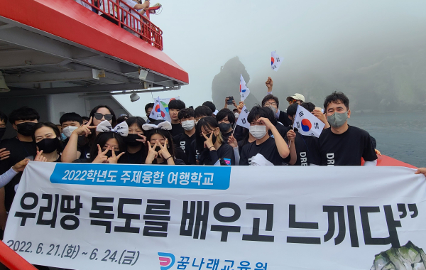 바로 알고 지켜야 할 우리 땅 독도 체험학습 실시