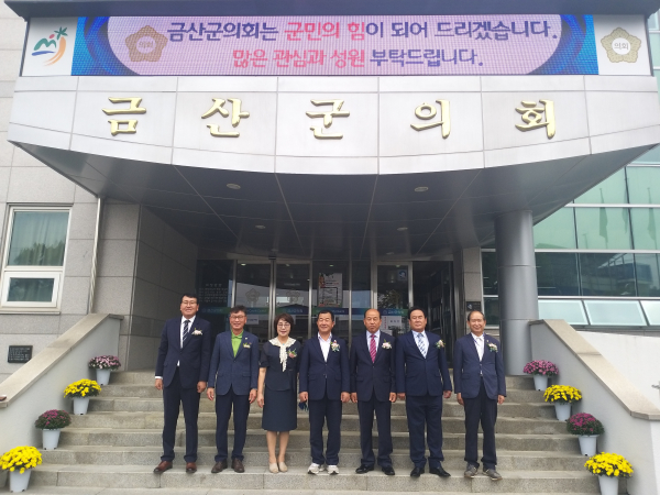 8대 금산군의회