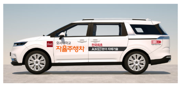 호서대 자율주행차