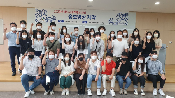 아산시공무원 정책홍보 교육 후 단체 기념촬영