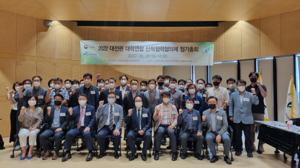 2022 대전권대학연합산학협력협의체 정기총회 기념 단체사진