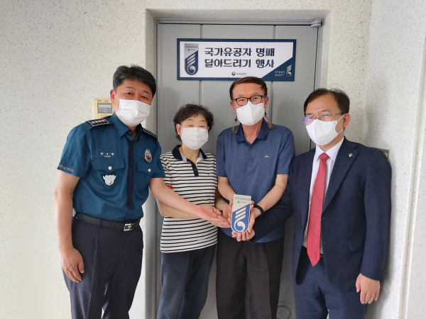 둔산경찰서와 무공수훈 경찰 국가유공자 명패 달아드리기 실시