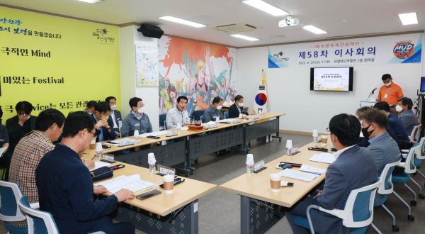 보령축제관광재단 이사회의를 열어 올해 머드축제 최종 개최 계획 확정