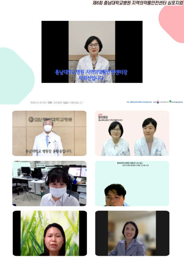 제6회 지역의약품안전센터 심포지엄 안내문