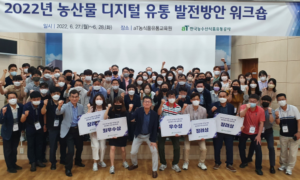 2022 농산물 디지털 유통 발전방안 워크숍 * 한국농수산식품유통공사 김형목 유통이사(첫째 줄 좌측 일곱 번째)