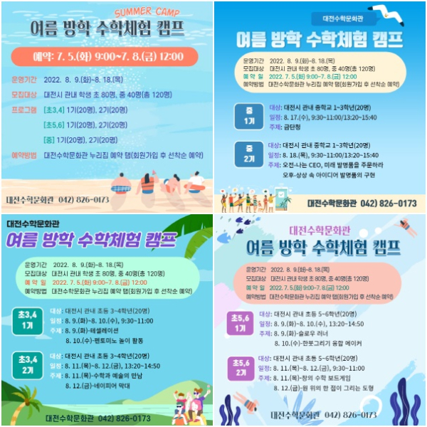 방학 중 수학체험캠프 실시