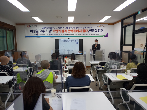 이병일 교수님 강의사진(시인의 삶과 문학에 빠져들다)