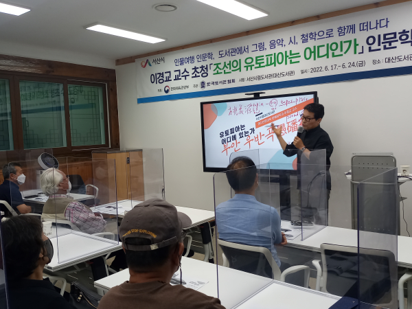 이경일 교수님 강의 장면(조선의 유토피아는 어디인가)