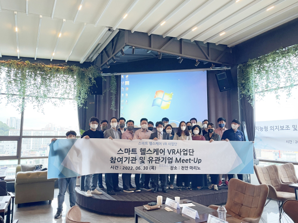 지난달 30일 ‘2022년 스마트헬스케어VR사업단 참여기업 및 유관기업 밋업 행사‘