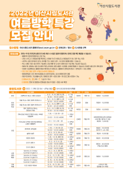 여름방학특강 모집 안내문