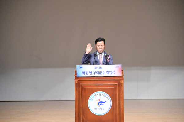 박정현 부여군수