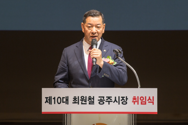 최원철 공주시장 취임식 모습