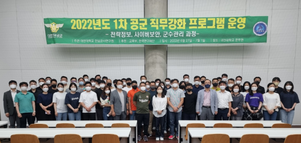 안보군사연구원, 공군 직무강화 교육 프로그램 수탁 운영 단체사진