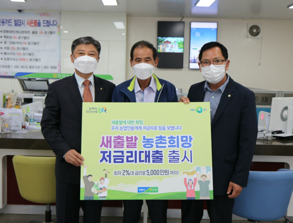 '새출발 농촌희망 저금리대출' 출시