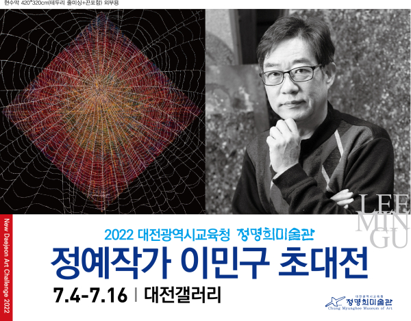 정명희 미술관, 하반기 소장전 포스터