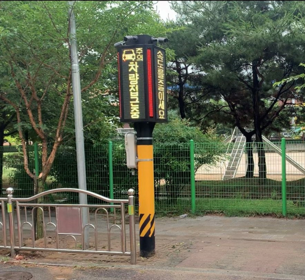 어린이 보호구역에 스마트 모션 센서 경보장치 설치 모습