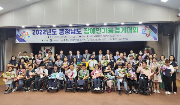 2022년도 충청남도 장애인기능경기대회 기념사진