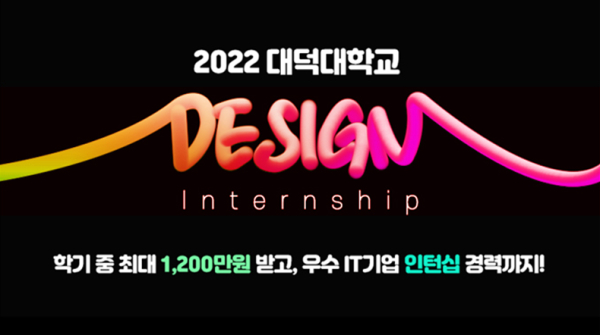 시각디자인과, 최대1,200만원 받으며 첨단기업 인턴십 경험