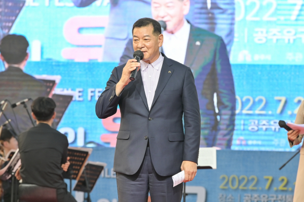 2022년 유구 섬유축제를 축하는 최원철 공주시장 인사말 모습
