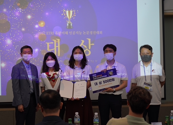 2022 ETRI 휴먼이해 인공지능 논문경진대회에서 대상(과기정통부 장관상)을 수상한 서강대팀