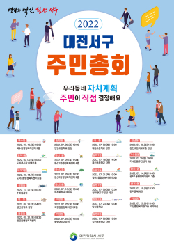 2022년 주민총회 포스터