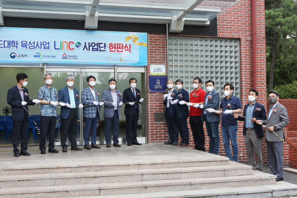 ‘3단계 산학연협력 선도대학 육성사업’ 현판식 개최 모습