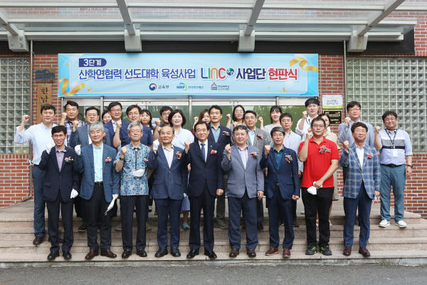 ‘3단계 산학연협력 선도대학 육성사업’ 현판식 후 단체사진